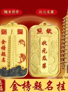 文昌塔钥匙扣金榜题名逢考必过上岸包挂件文曲星幸运符吊坠
