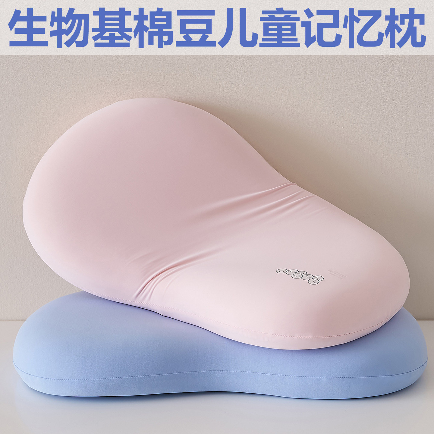 生物基棉豆宝宝枕儿童幼儿园记忆棉柔软护颈椎透气记忆枕枕芯枕头,床上用品,记忆棉枕,淘宝优惠券,粉丝福利购,淘宝优惠卷