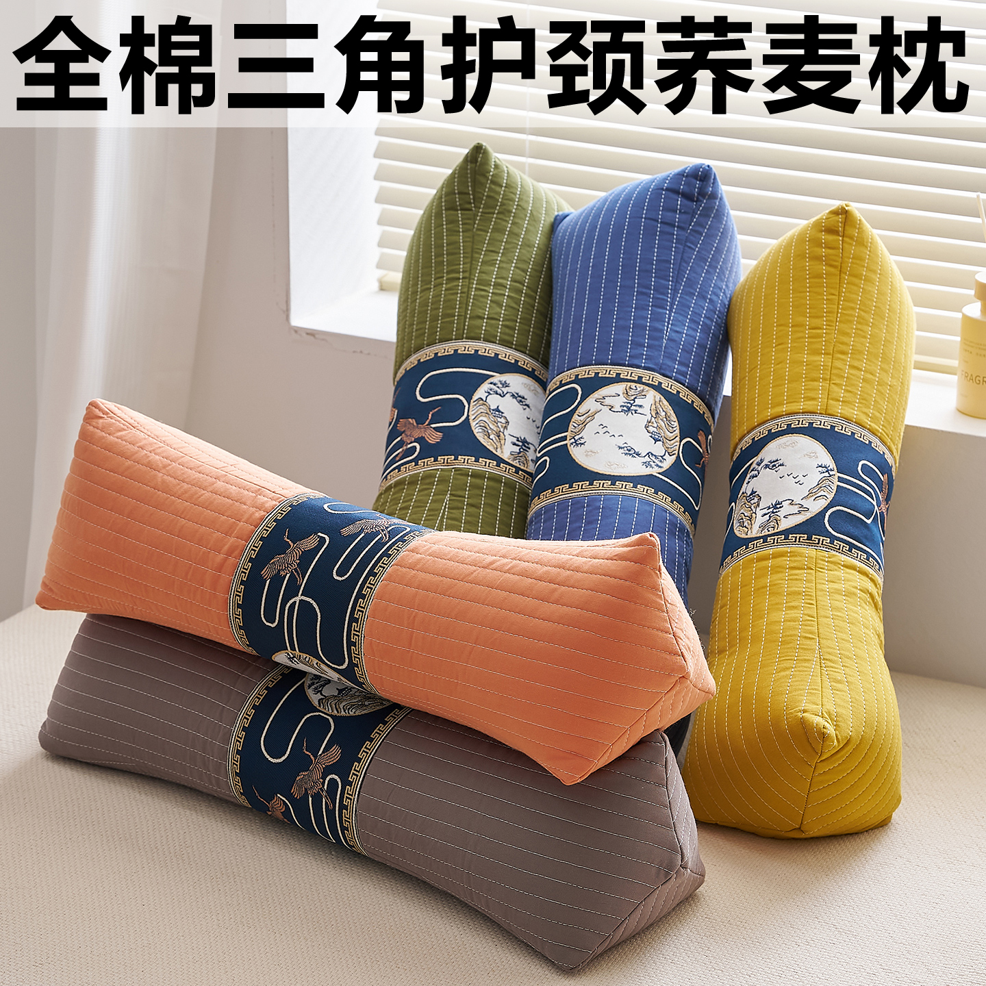 全棉纯荞麦三角型护颈枕