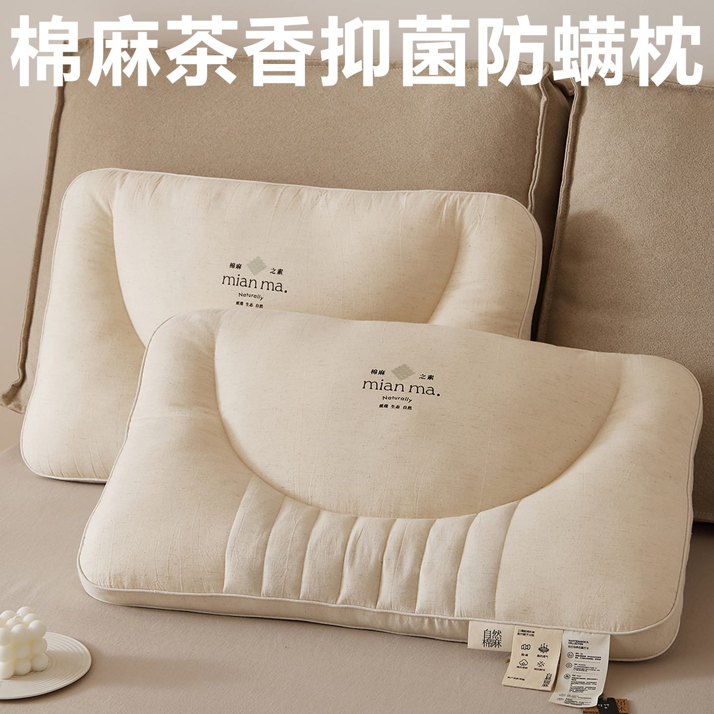 棉麻亚麻茶叶茶香枕护颈椎助眠舒适透气防螨抑菌学生成人枕芯枕头