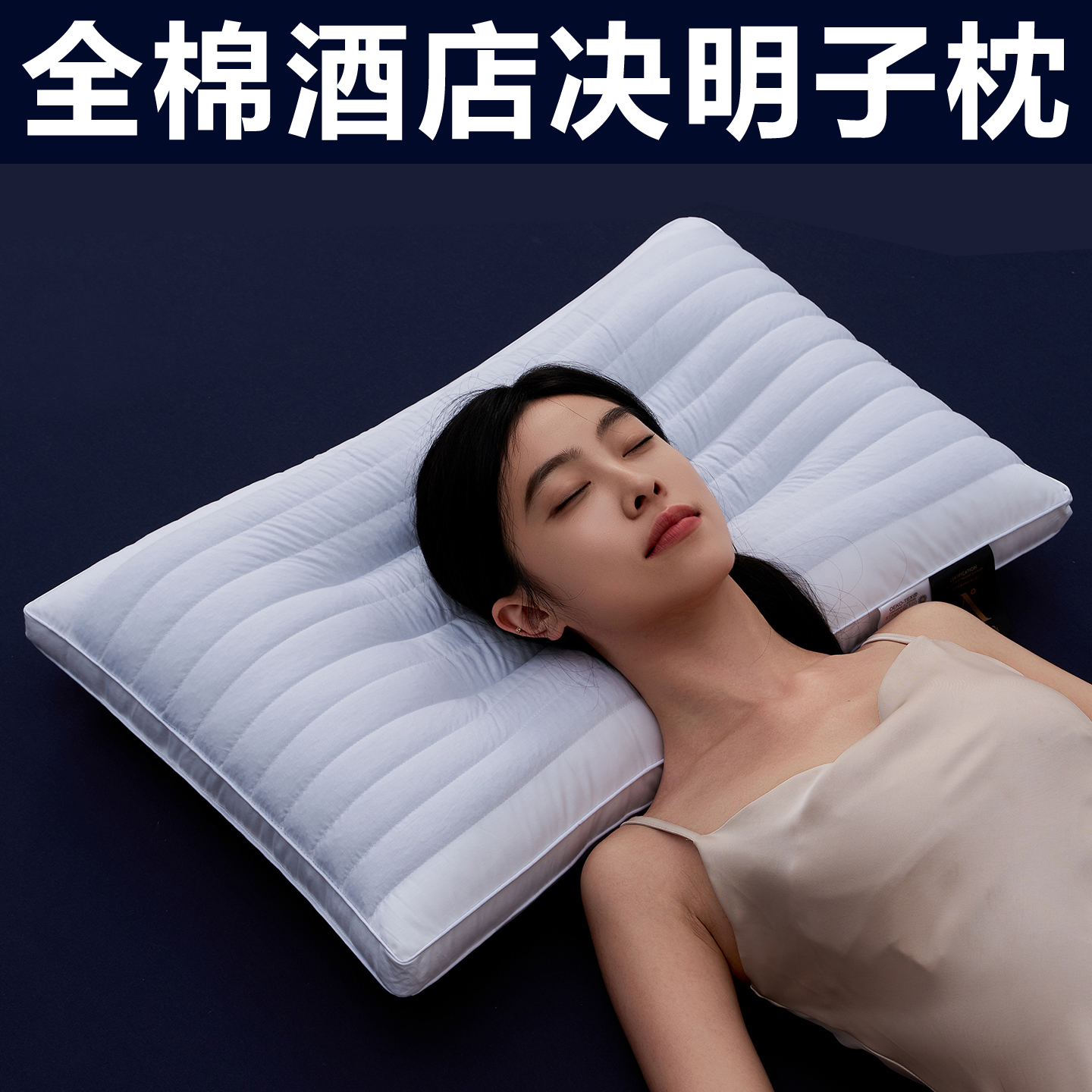全棉酒店款决明子护颈枕