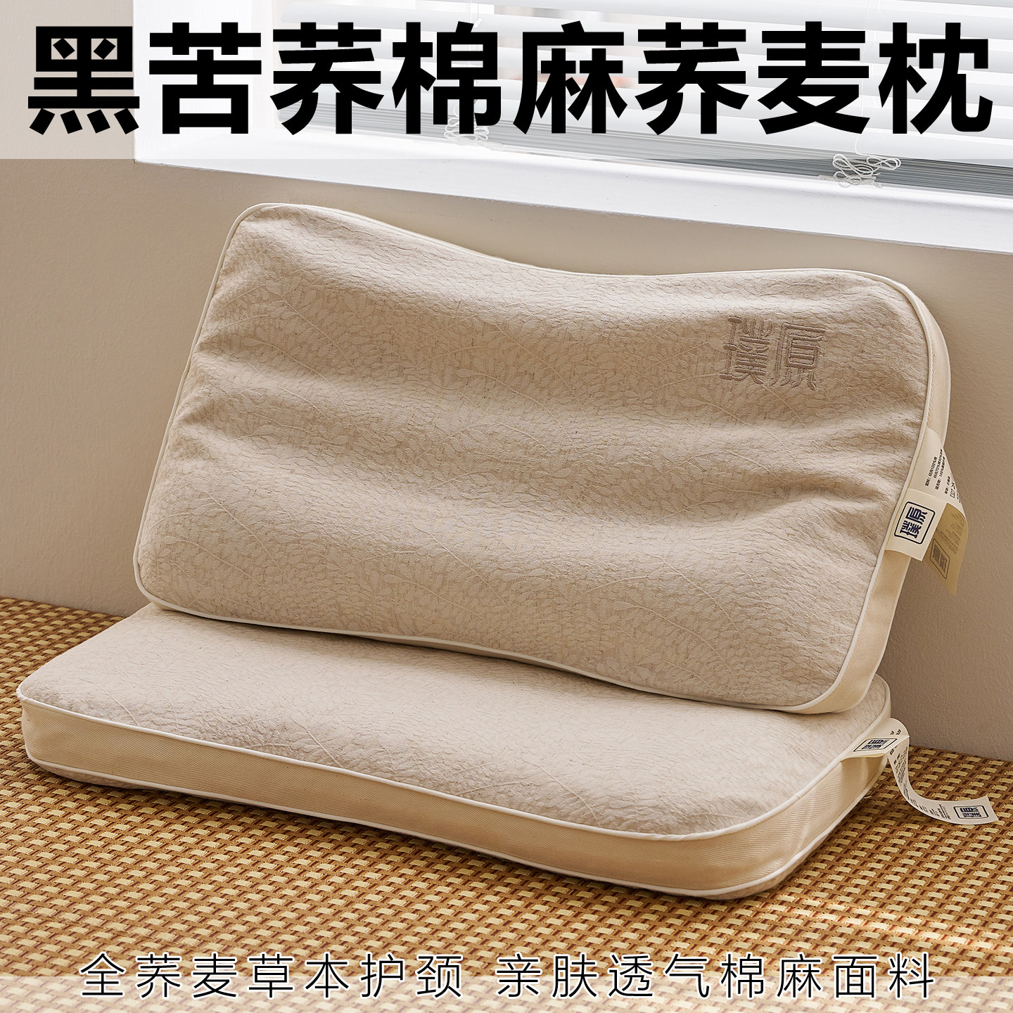 棉麻透气黑荞麦苦荞护颈椎支撑脖子牵引拉伸草本舒缓疲劳枕头枕芯,床上用品,花草枕,淘宝优惠券,粉丝福利购,淘宝优惠卷