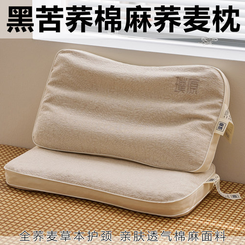 棉麻透气黑苦荞草本荞麦枕