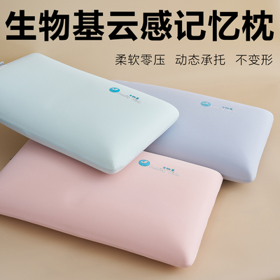 生物基云感零压记忆枕
