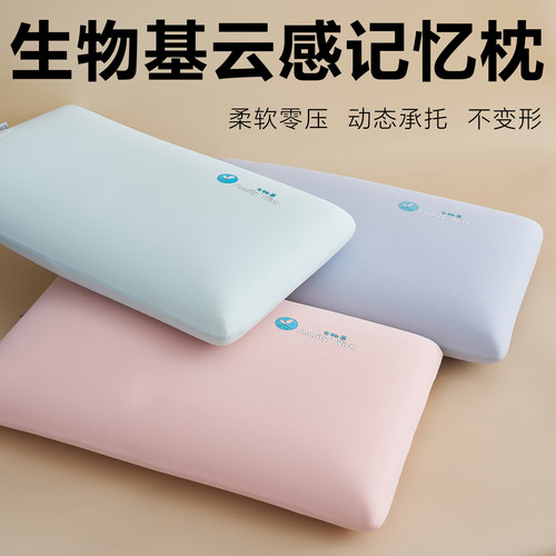 生物基云感零压记忆枕