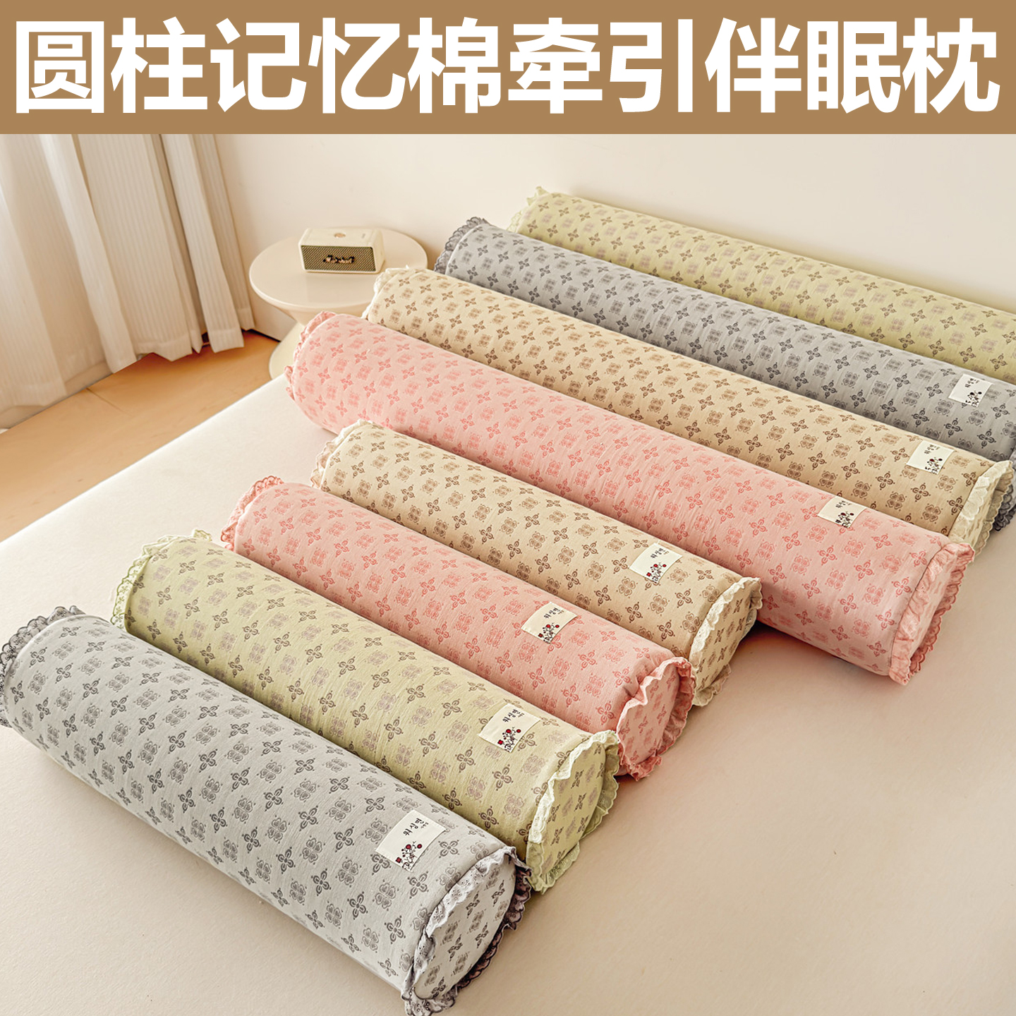 圆柱形牵引夹腿记忆枕枕芯伴侣