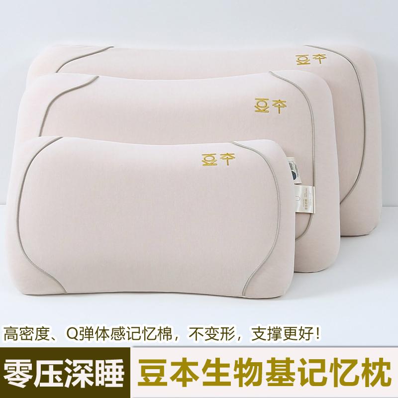 豆本生物基柔软Q弹记忆枕