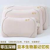 豆本生物基枕柔软Q弹不变形零压记忆棉儿童成人护颈助眠枕芯枕头