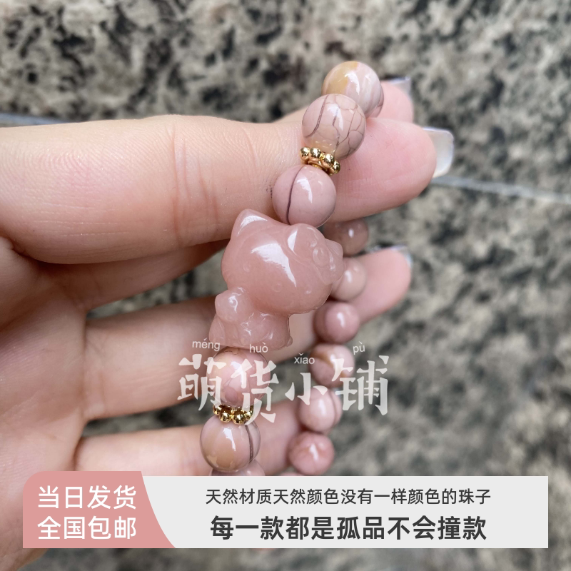 萌货小铺原创DIY玉化粉kitty粉色爆裂纹天然阿拉善玛瑙手链手串