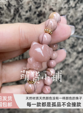 萌货小铺原创DIY玉化粉kitty粉色爆裂纹天然阿拉善玛瑙手链手串