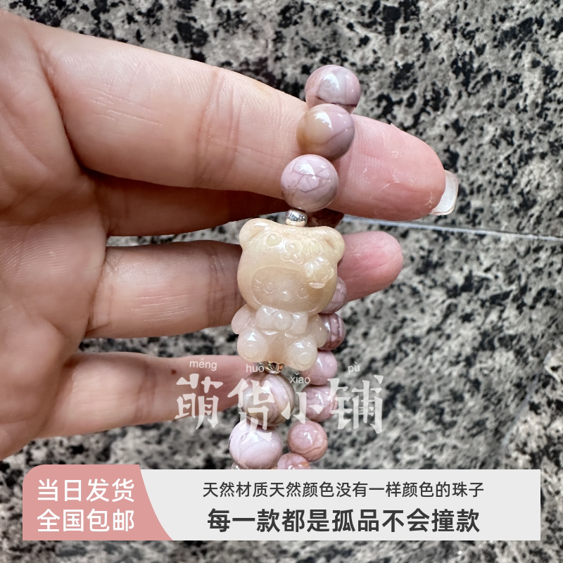 萌货小铺原创DIY肉色小熊kt粉色爆裂纹天然阿拉善玛瑙手链手串