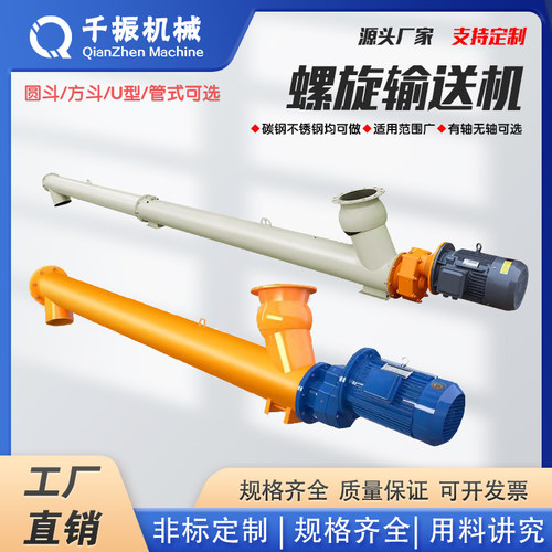 螺旋输送机上料机给料机非标定制