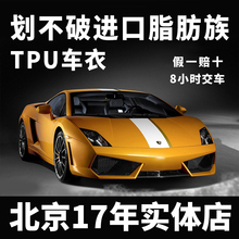 TPU隐形车衣 龙膜车衣全车漆面保护防刮蹭透明膜北京实体店包施工