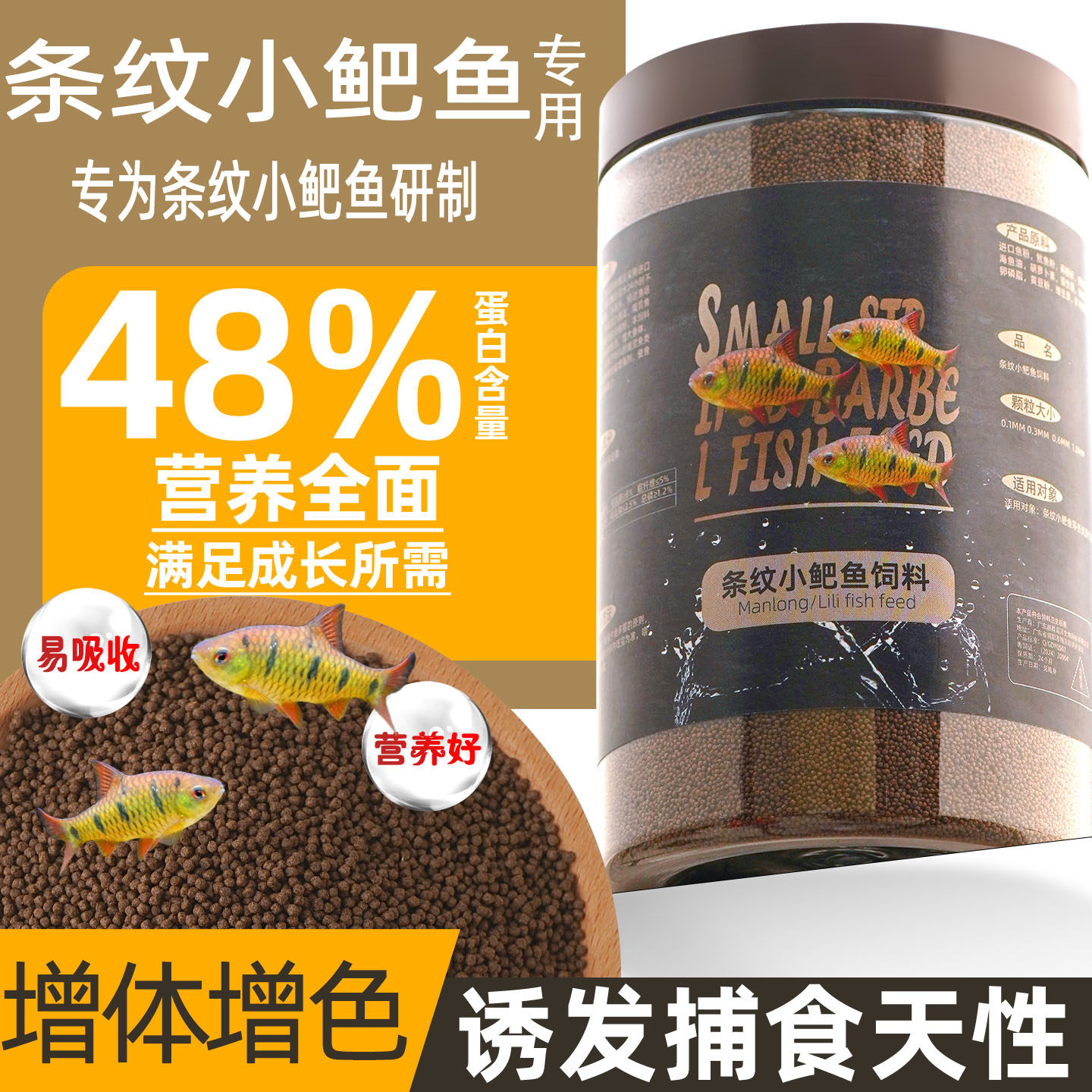 条纹小鲃鱼专用饲料溪石斑鳑鲏马口原生鱼粮小型鱼增体发色鱼食