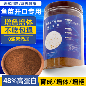鱼苗开口专用饲料粉末不浑水鱼粮