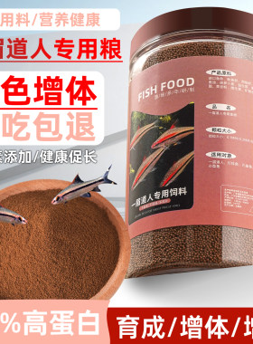 一眉道人专用饲料高蛋白通用鱼粮