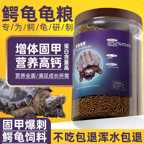 鳄龟专用龟粮高蛋白乌龟饲料