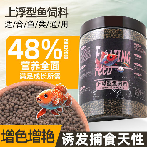 上浮型鱼虾肉高蛋白通用鱼饲料