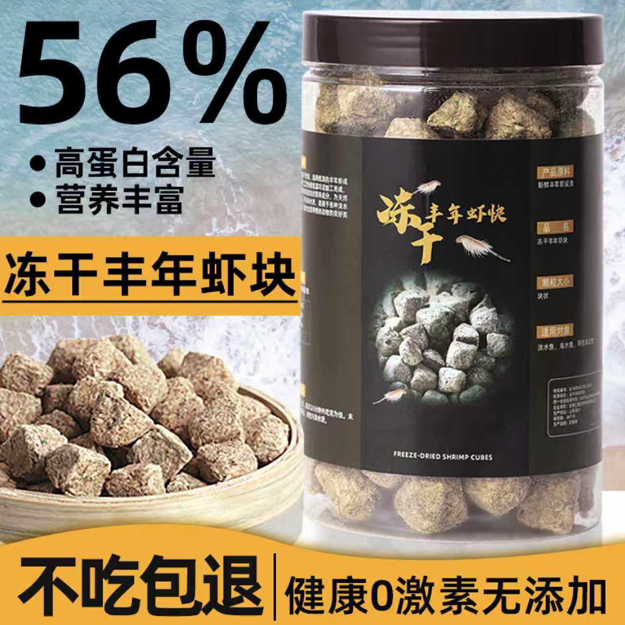 高蛋白冻干丰年虾块小型鱼饲料