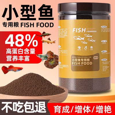 小型鱼专用饲料小颗粒通用鱼粮