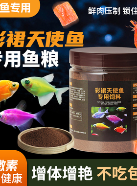 彩裙鱼天使鱼专用饲料小型鱼七彩鱼鱼食孔雀鱼斑马观赏鱼通用鱼粮