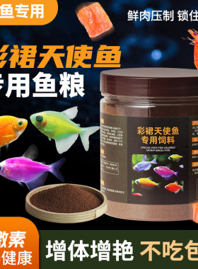 天使鱼专用小型颗粒缓沉通用饲料