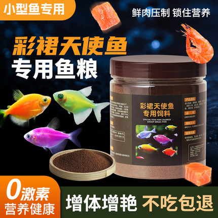彩裙鱼天使鱼专用饲料小型鱼七彩鱼鱼食孔雀鱼斑马观赏鱼通用鱼粮