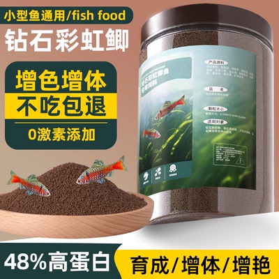 钻石彩虹鲫饲料原生鱼颗粒鱼粮