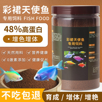 彩裙天使鱼专用鱼饲料小型观赏鱼食小颗粒上浮缓沉高蛋白通用鱼粮