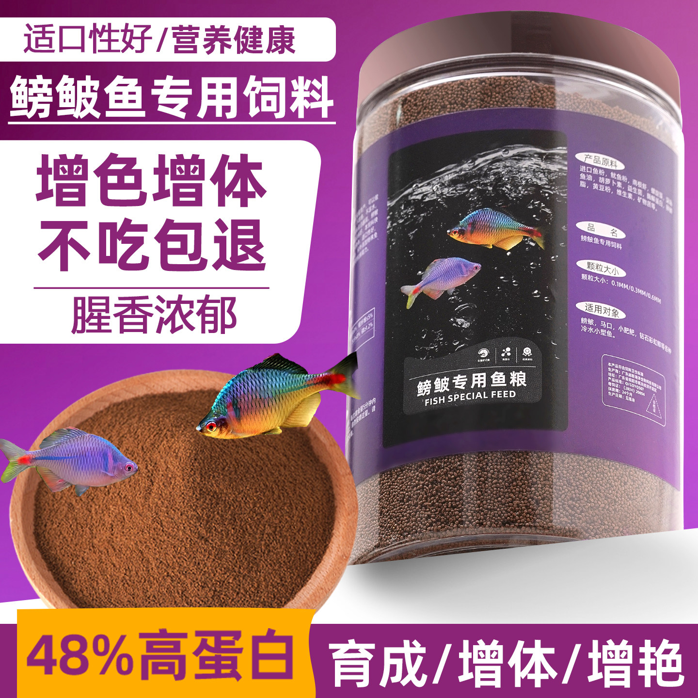 鳑鲏鱼专用饲料小型原生观赏鱼鱼食小颗粒上浮缓沉高蛋白通用鱼粮