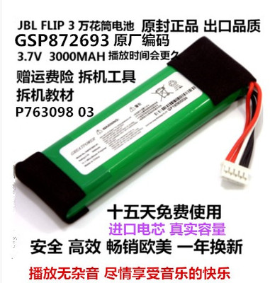 适用JBL Flip 3音乐万花筒音响电池 GSP872693 P763098 03