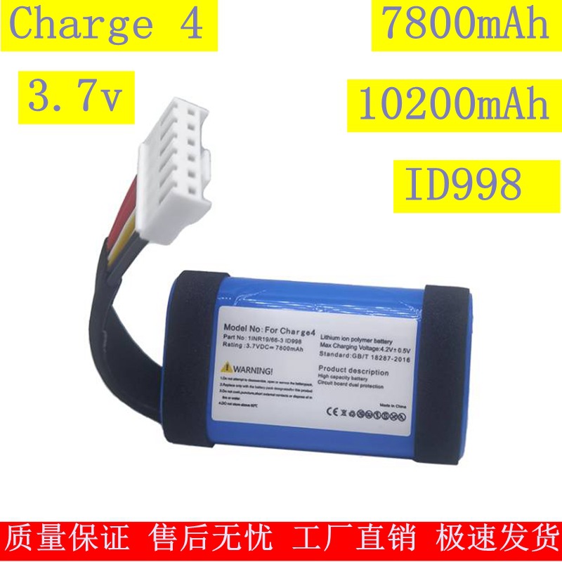 适用于JBL Charge 4电池冲击波4音箱电池ID998 10200容量7800mAh