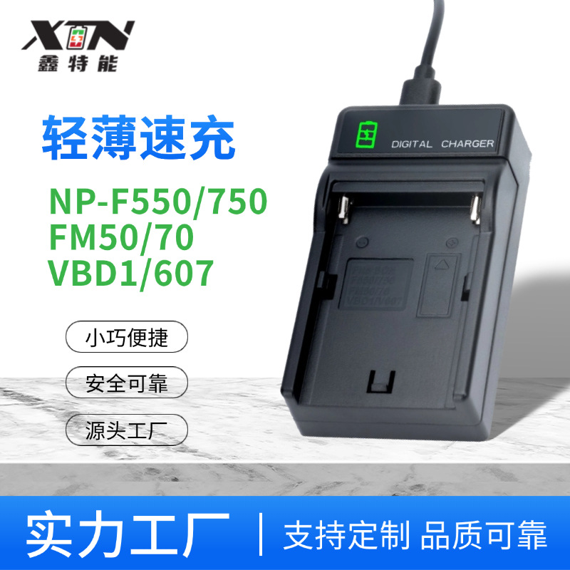 工厂直销适用索尼F550 F750 FM50/70数码相机电池 USB单充充电器
