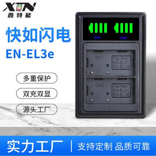 EN-EL3E充电器 适用尼康EN-EL3 EL3E EL3A NP150相机电池双充