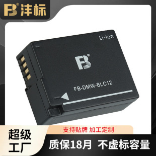 适用于沣标BLC12相机电池莱卡Q GH2 FZ2500 GX8  适马FP G85 DC12