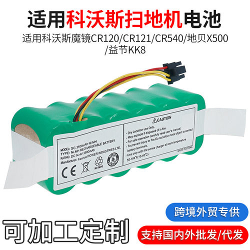 适用科沃斯魔镜扫地机CR120 CR121 CR540 地贝X500 KK8充电电池
