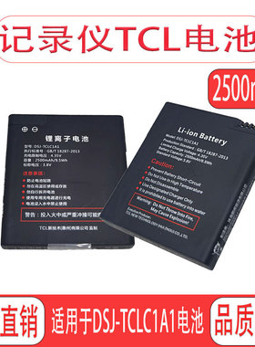 适用 TCL 音视频执法记录仪电池 DSJ-TCLC1A1全新电池 2500mah电