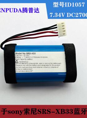 适用sony索尼SRS-XB33蓝牙音箱电池 7.4V锂离子电池id1057