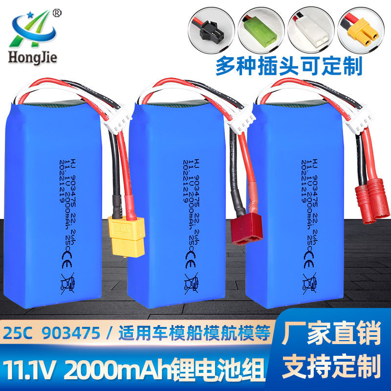 11.1V 2000mAh锂电池 FT012遥控船电池 25C倍率903475 车模电池
