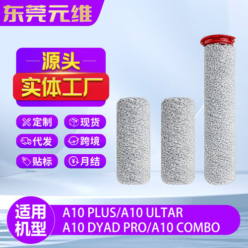 适用石头A10Plus洗地机配件A10ultar/Dyad Pro/Dyad ProCombo滚刷