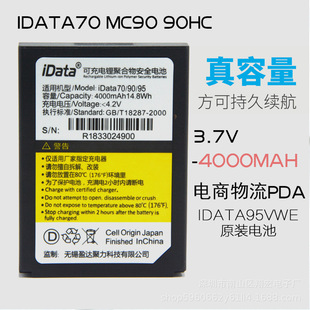 适用iDATA70 MC90 90HC 95V 95W 95E 95HC PDA数据采集器电池电板