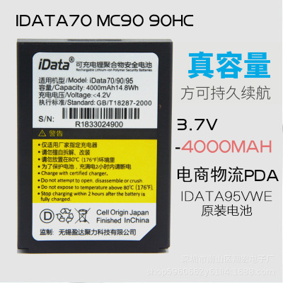 适用iDATA70 MC90 90HC 95V 95W 95E 95HC PDA数据采集器电池电板