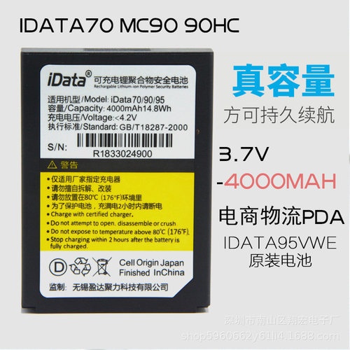 适用iDATA70 MC90 90HC 95V 95W 95E 95HC PDA数据采集器电池电板