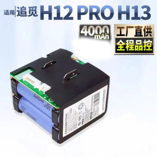 适用追觅洗地机h12 pro hhr2 h13 hhr18a吸尘器21.6v锂电池配件