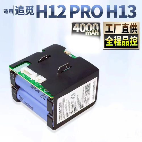 适用追觅洗地机h12 pro hhr2 h13 hhr18a吸尘器21.6v锂电池配件