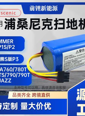 适用浦桑尼克扫地机电池P1 P2 P3 KAKA760 780T 790T配件14V通用