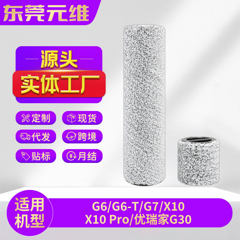 适用美的G6 G7洗地机配件G6-T/X10/X10 Pro滚刷优瑞家G30主刷耗材图片