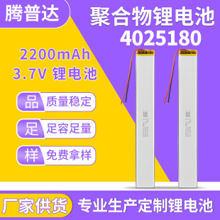 4025180聚合物锂电池2200mah大容量衣柜灯led感应灯长条电池