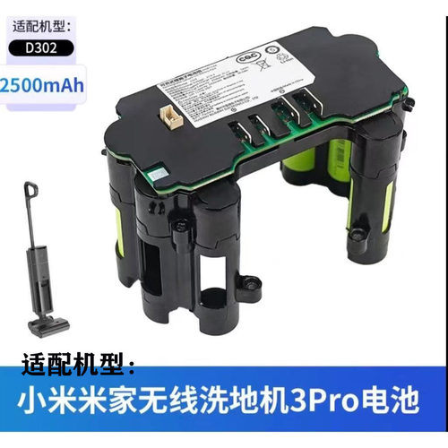 适用米家小米洗地机3pro D302CN吸尘器21.6V 2500mAh非原装配件