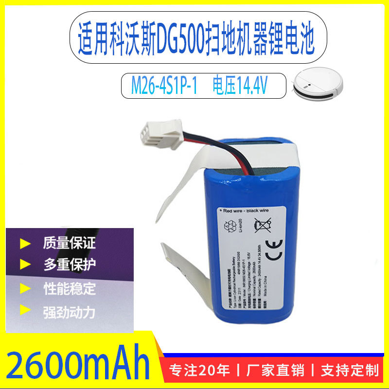 适用于科沃斯DG500扫地机电池容量360外贸供货M26-4S1P-1锂电池
